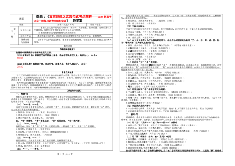 专题04文言翻译之二文言句式考点解析（学案）_01高考语文_新高考复习资料_2024年新高考资料_一轮复习资料_新高考语文一轮复习各考点解析宝鉴（课件+教案+学案+练习）
