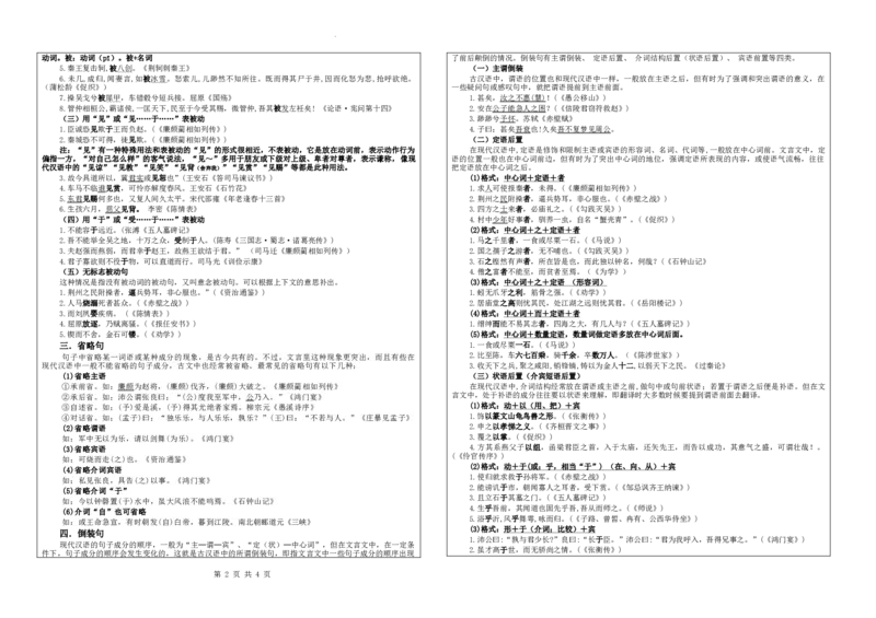 专题04文言翻译之二文言句式考点解析（学案）_01高考语文_新高考复习资料_2024年新高考资料_一轮复习资料_新高考语文一轮复习各考点解析宝鉴（课件+教案+学案+练习）