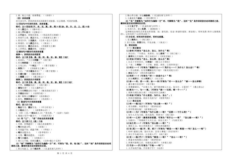 专题04文言翻译之二文言句式考点解析（学案）_01高考语文_新高考复习资料_2024年新高考资料_一轮复习资料_新高考语文一轮复习各考点解析宝鉴（课件+教案+学案+练习）