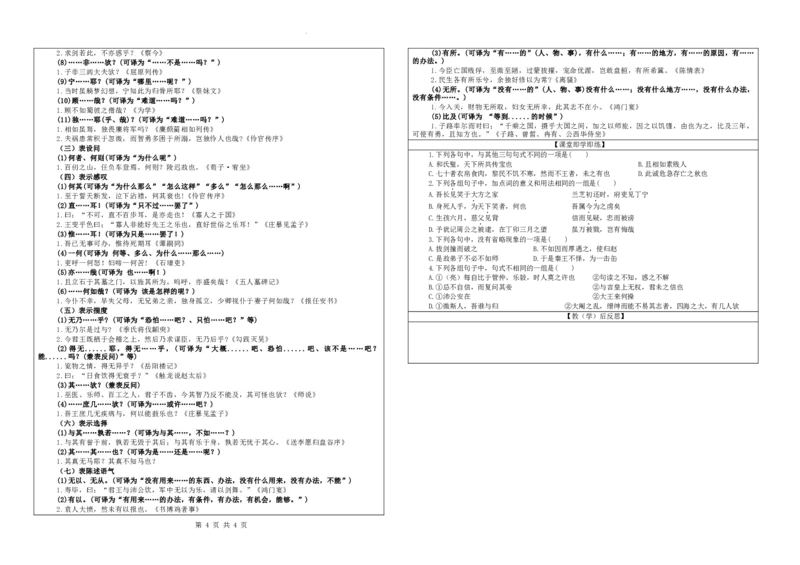 专题04文言翻译之二文言句式考点解析（学案）_01高考语文_新高考复习资料_2024年新高考资料_一轮复习资料_新高考语文一轮复习各考点解析宝鉴（课件+教案+学案+练习）