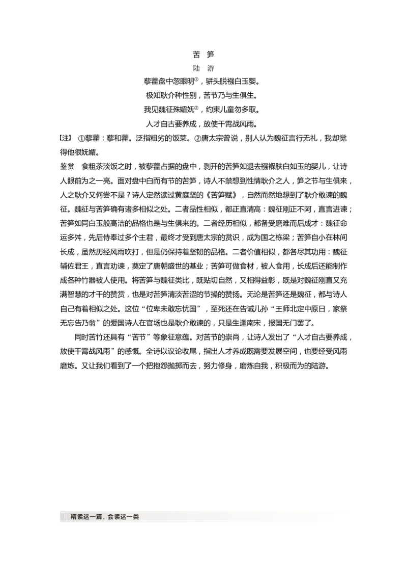 板块6古诗词阅读与鉴赏课时52　赏析物象与人物形象&mdash;&mdash;由形悟神，内外合一_01高考语文_4.22024年新高考资料_1.2024一轮复习_2024年高考语文一轮复习讲义（部编新高考版）