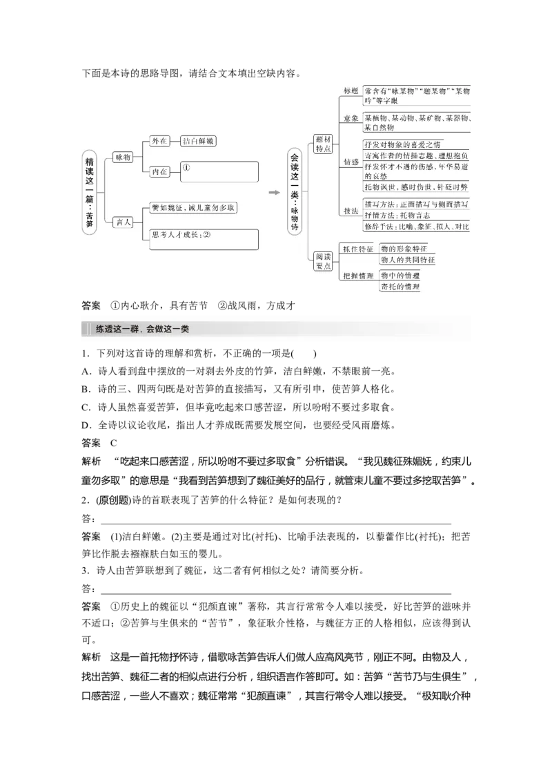板块6古诗词阅读与鉴赏课时52　赏析物象与人物形象&mdash;&mdash;由形悟神，内外合一_01高考语文_4.22024年新高考资料_1.2024一轮复习_2024年高考语文一轮复习讲义（部编新高考版）
