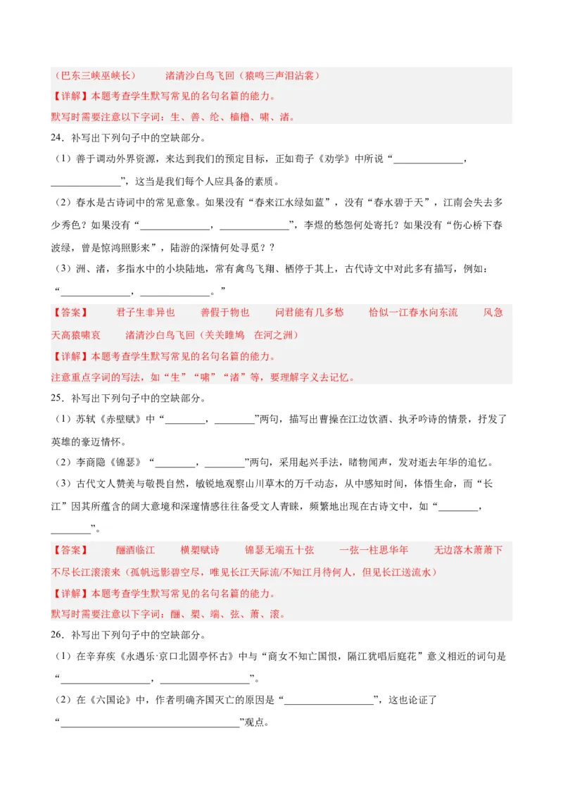 摸排卷05名句默写-2023年高三语文考前必考考点梳理摸排卷（解析版）(1)_1.2025语文总复习_2023年新高考资料_2023年高三语文考前必考考点梳理摸排卷（新高考卷）