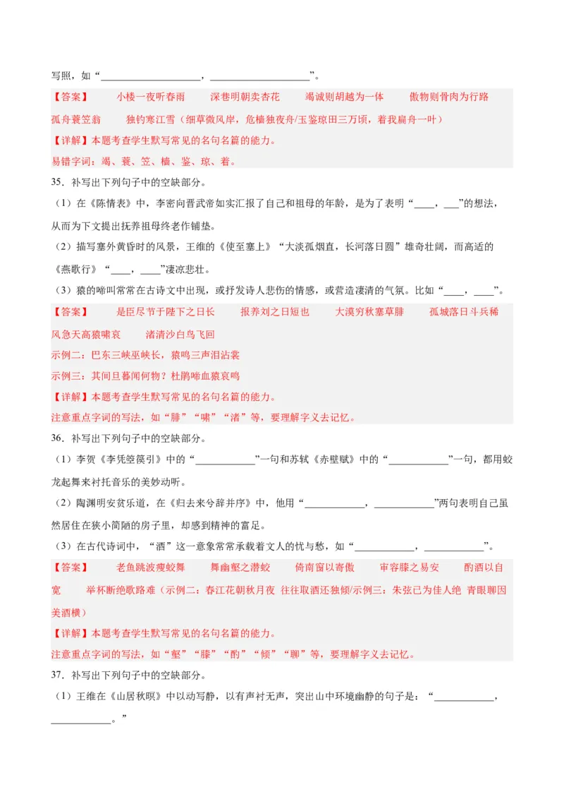 摸排卷05名句默写-2023年高三语文考前必考考点梳理摸排卷（解析版）(1)_1.2025语文总复习_2023年新高考资料_2023年高三语文考前必考考点梳理摸排卷（新高考卷）