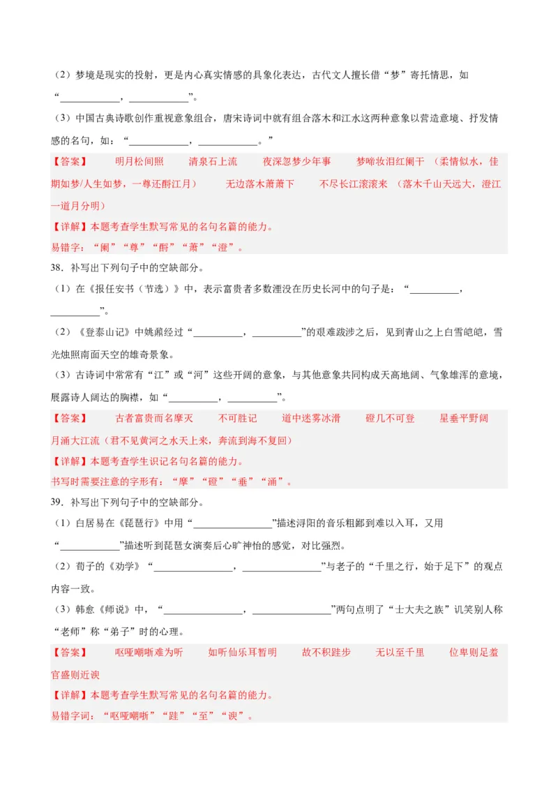 摸排卷05名句默写-2023年高三语文考前必考考点梳理摸排卷（解析版）(1)_1.2025语文总复习_2023年新高考资料_2023年高三语文考前必考考点梳理摸排卷（新高考卷）