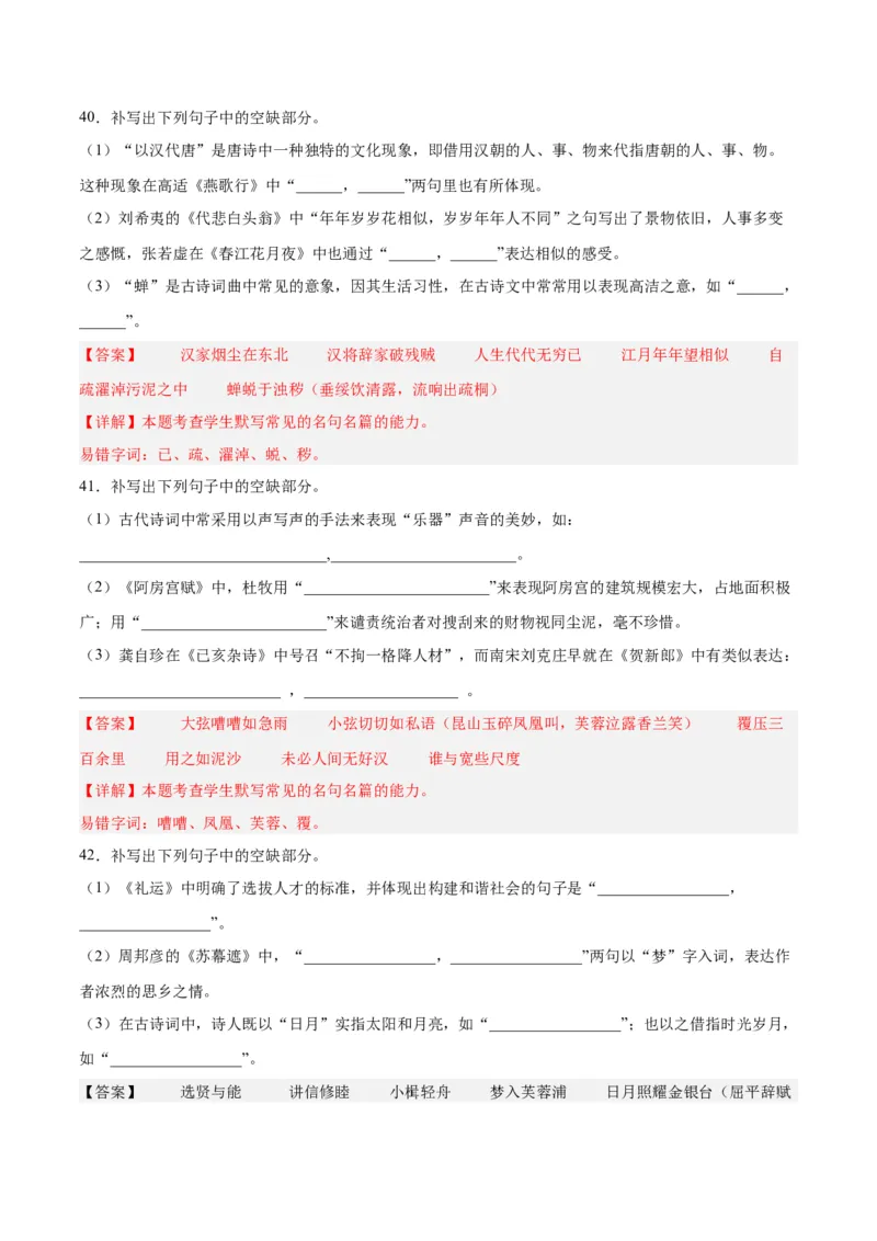 摸排卷05名句默写-2023年高三语文考前必考考点梳理摸排卷（解析版）(1)_1.2025语文总复习_2023年新高考资料_2023年高三语文考前必考考点梳理摸排卷（新高考卷）