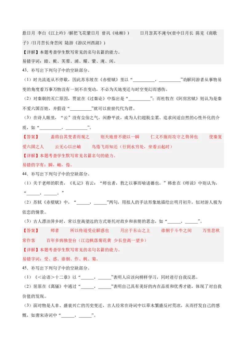 摸排卷05名句默写-2023年高三语文考前必考考点梳理摸排卷（解析版）(1)_1.2025语文总复习_2023年新高考资料_2023年高三语文考前必考考点梳理摸排卷（新高考卷）