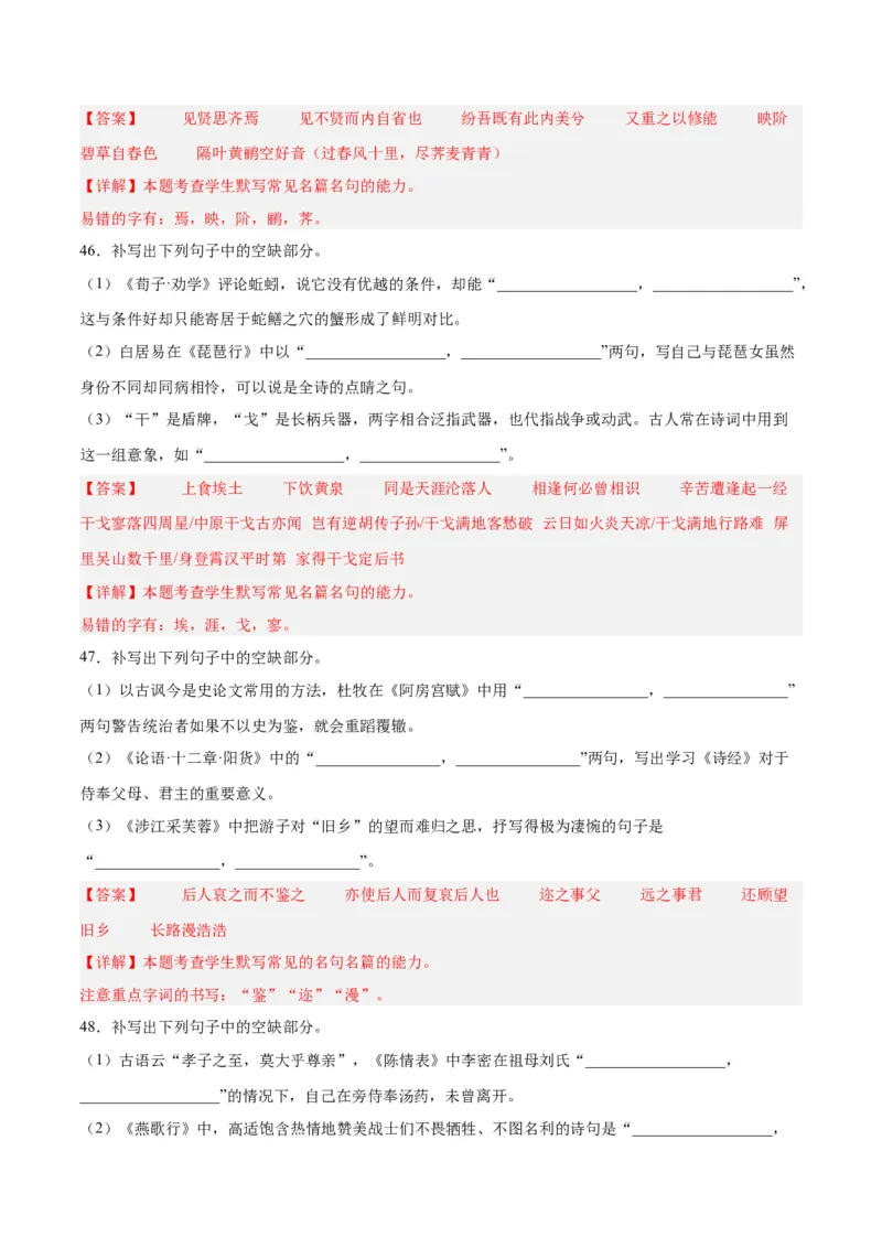 摸排卷05名句默写-2023年高三语文考前必考考点梳理摸排卷（解析版）(1)_1.2025语文总复习_2023年新高考资料_2023年高三语文考前必考考点梳理摸排卷（新高考卷）