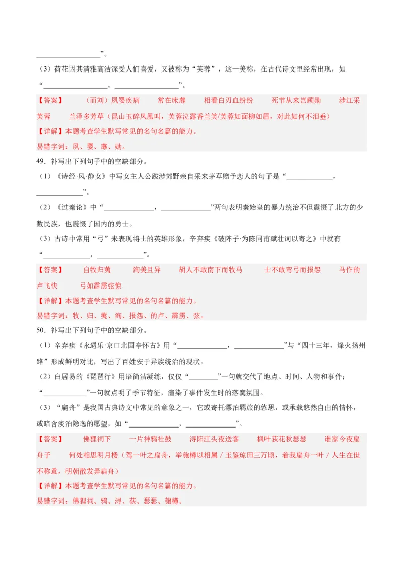 摸排卷05名句默写-2023年高三语文考前必考考点梳理摸排卷（解析版）(1)_1.2025语文总复习_2023年新高考资料_2023年高三语文考前必考考点梳理摸排卷（新高考卷）
