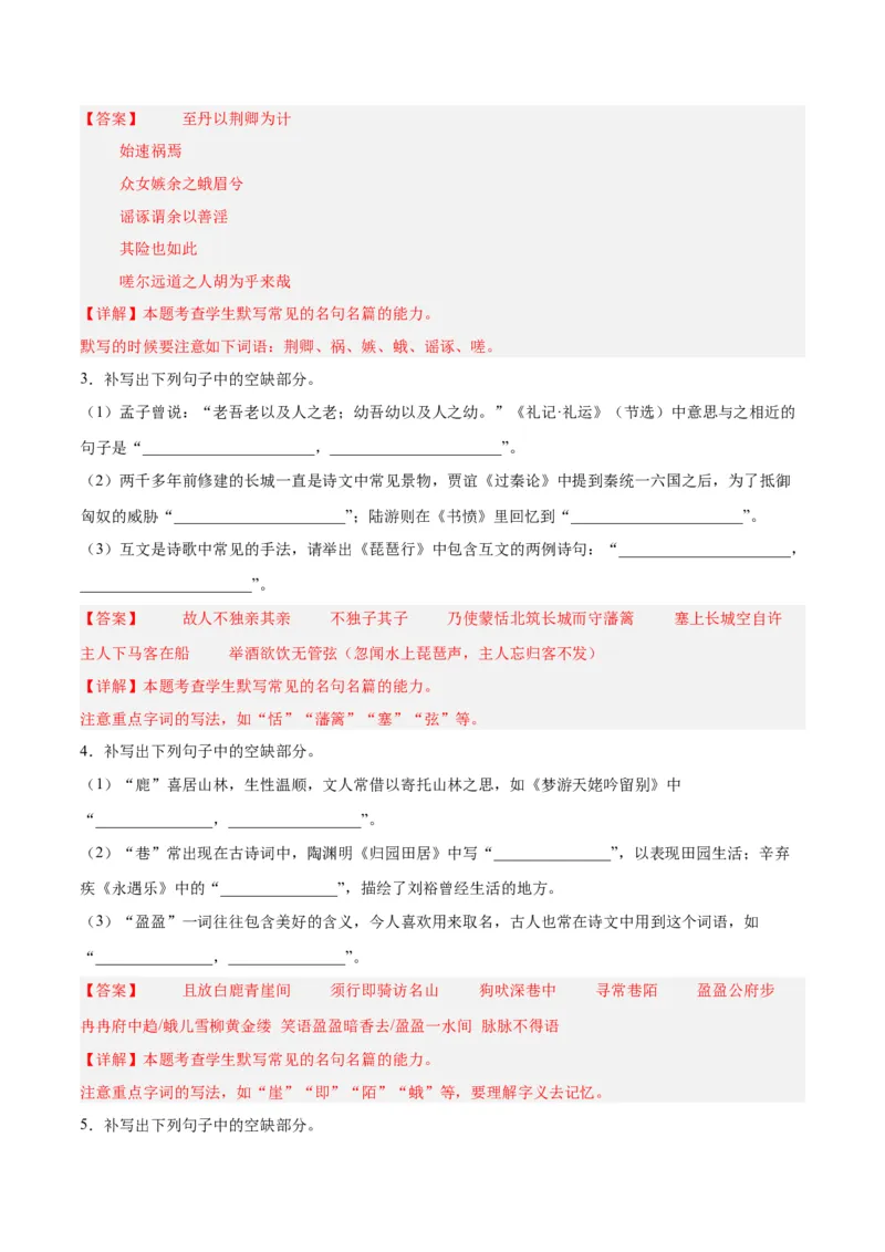 摸排卷05名句默写-2023年高三语文考前必考考点梳理摸排卷（解析版）(1)_1.2025语文总复习_2023年新高考资料_2023年高三语文考前必考考点梳理摸排卷（新高考卷）