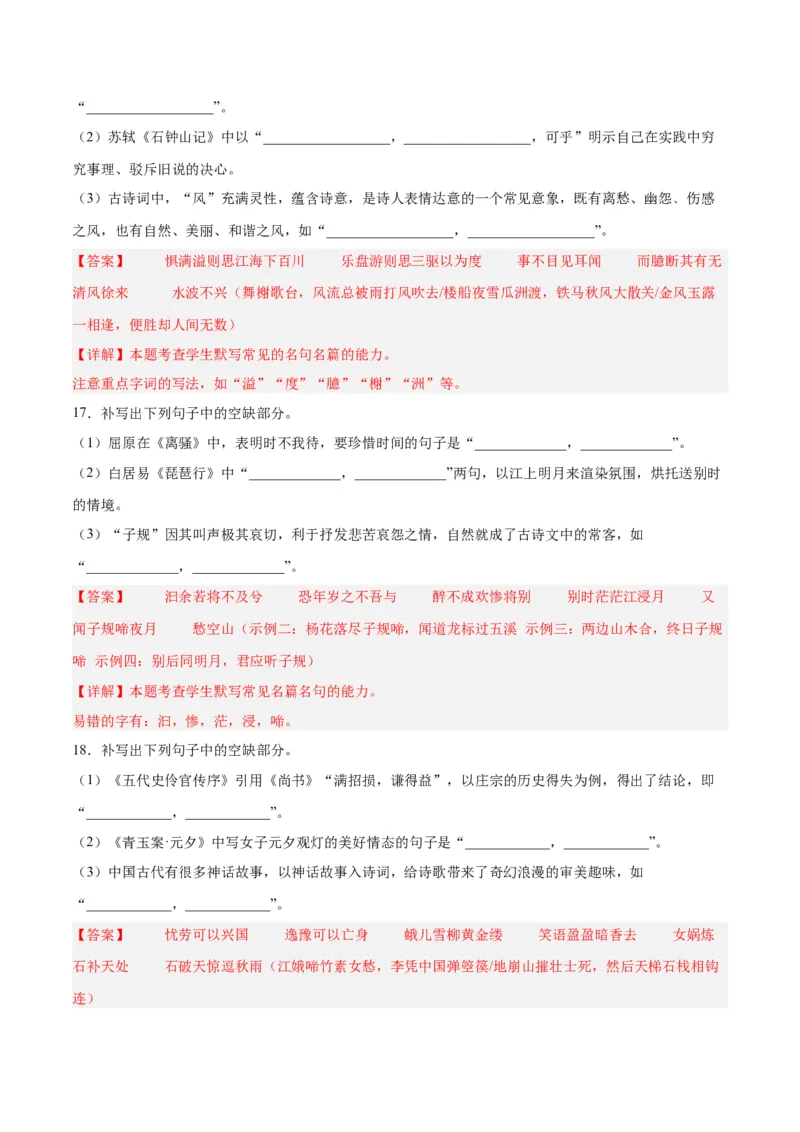 摸排卷05名句默写-2023年高三语文考前必考考点梳理摸排卷（解析版）(1)_1.2025语文总复习_2023年新高考资料_2023年高三语文考前必考考点梳理摸排卷（新高考卷）