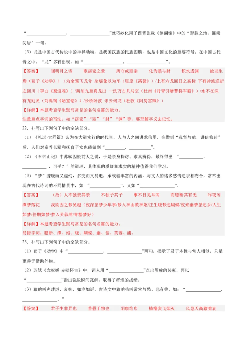 摸排卷05名句默写-2023年高三语文考前必考考点梳理摸排卷（解析版）(1)_1.2025语文总复习_2023年新高考资料_2023年高三语文考前必考考点梳理摸排卷（新高考卷）