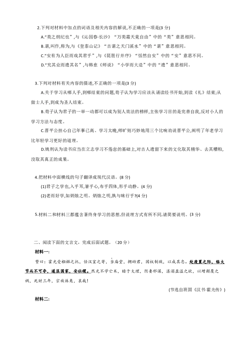 文言文综合测试（原卷版）_01高考语文_52025年新高考资料_二轮复习_01高考语文等多个文件_上好课2025年高考语文二轮复习讲练测（新高考通用）