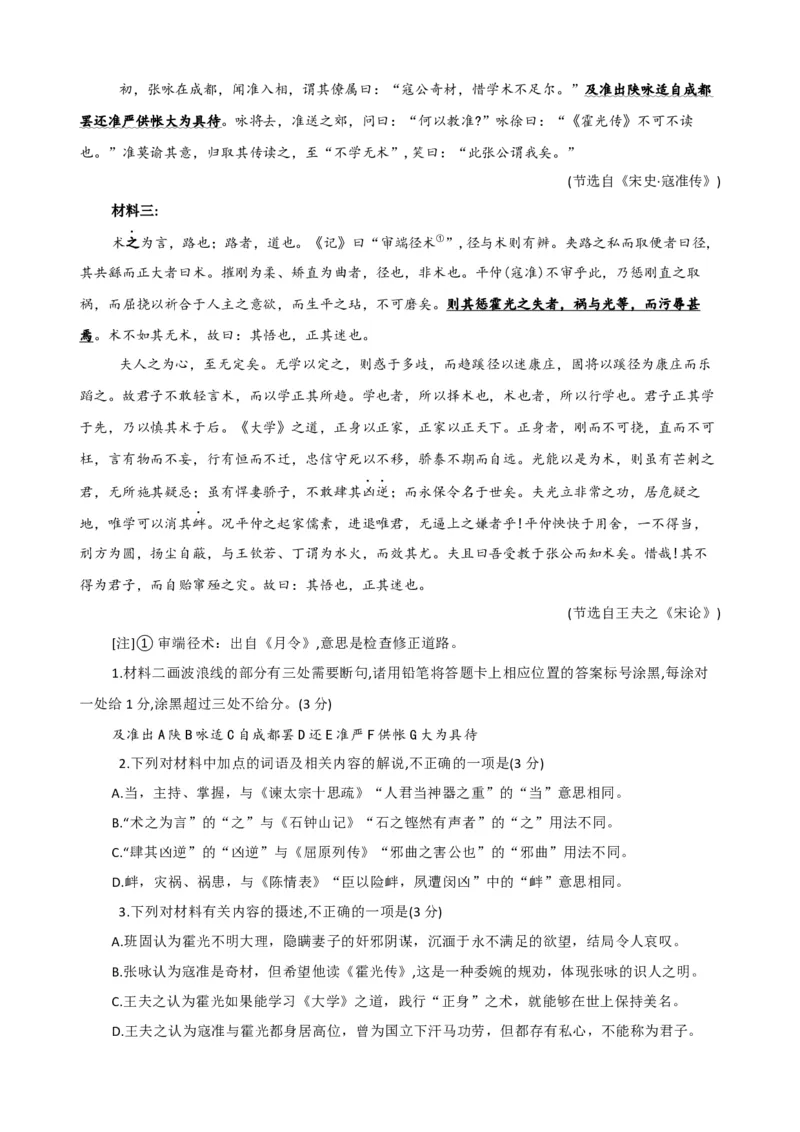文言文综合测试（原卷版）_01高考语文_52025年新高考资料_二轮复习_01高考语文等多个文件_上好课2025年高考语文二轮复习讲练测（新高考通用）