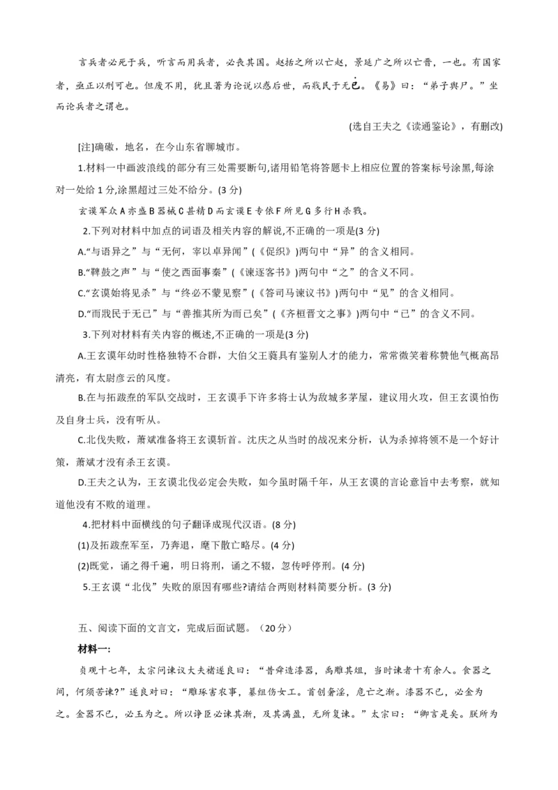 文言文综合测试（原卷版）_01高考语文_52025年新高考资料_二轮复习_01高考语文等多个文件_上好课2025年高考语文二轮复习讲练测（新高考通用）