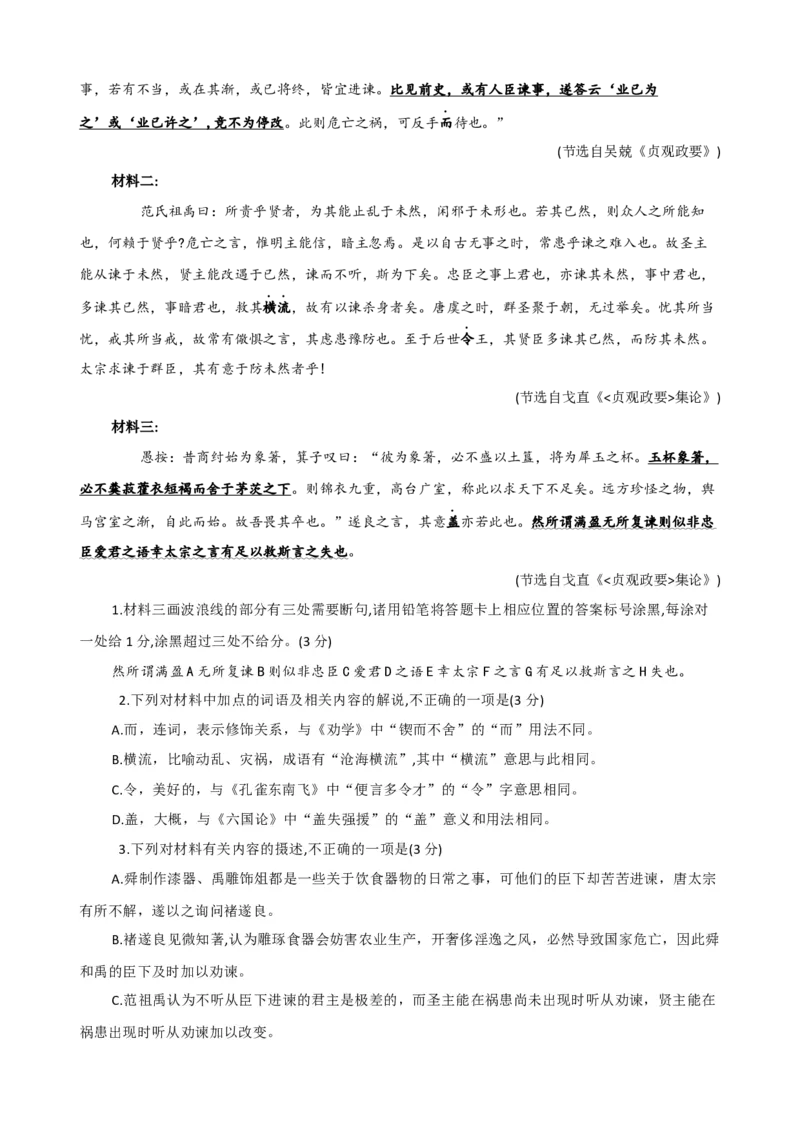 文言文综合测试（原卷版）_01高考语文_52025年新高考资料_二轮复习_01高考语文等多个文件_上好课2025年高考语文二轮复习讲练测（新高考通用）