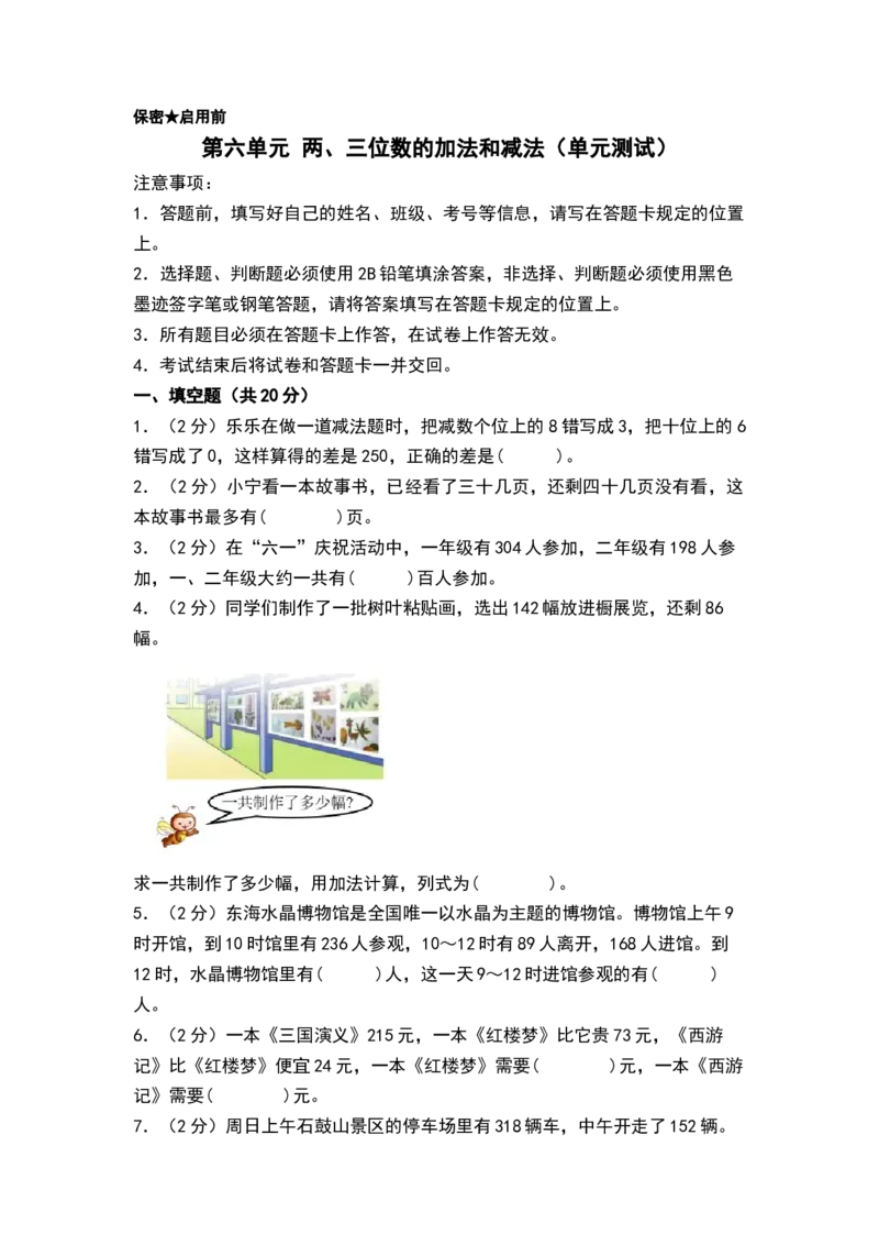 第六单元两、三位数的加法和减法（单元测试）-二年级数学下册（A4版）（苏教版）_二年级数学下册（苏教版）_第四套_单元测试