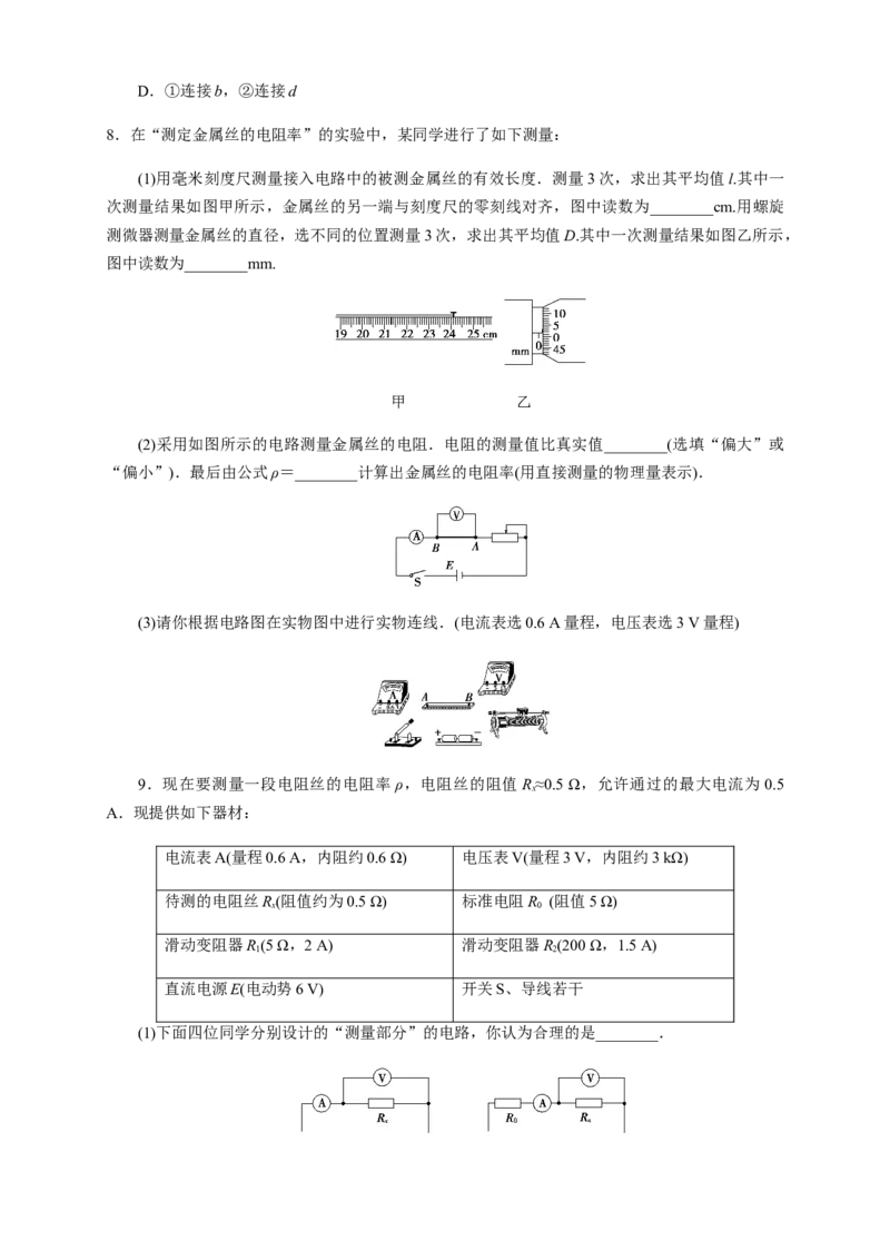 11.3实验：导体电阻率的测量（练习题）（原卷版）_高中九科知识点归纳。_人教版高中Word电子版试卷练习试题知识点全科_高中物理试卷习题_物理必修_必修3_同步练习（第二套）29份