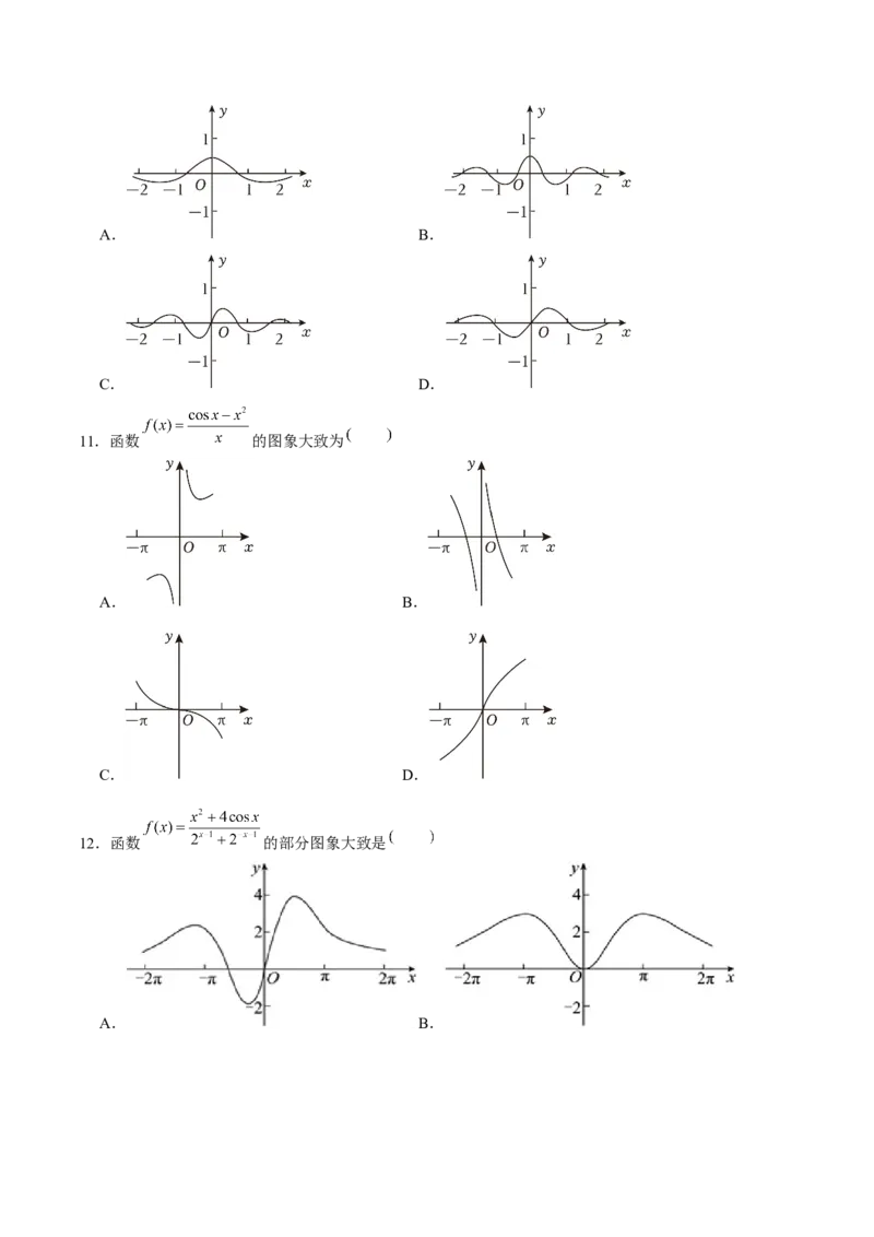 押天津卷第1~4题学生版_2.2025数学总复习_2024年新高考资料_5.2024三轮冲刺_备战2024年高考数学临考题号押题（天津专用）323409112