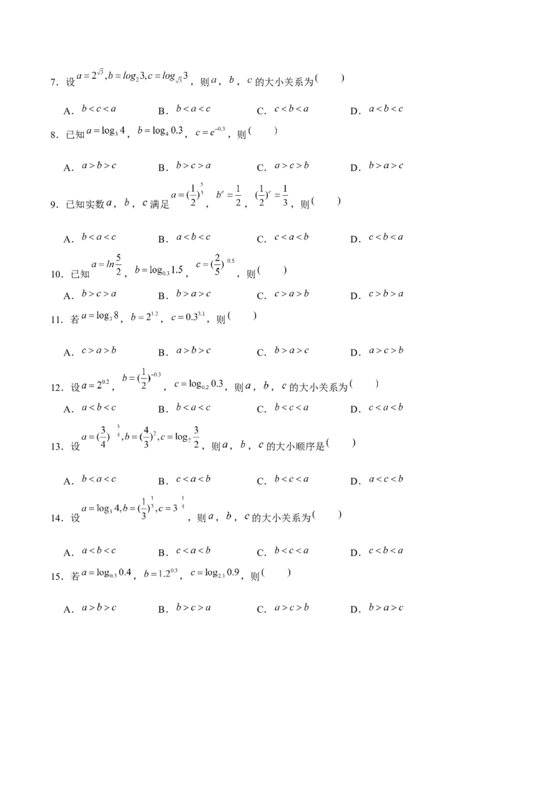 押天津卷第1~4题学生版_2.2025数学总复习_2024年新高考资料_5.2024三轮冲刺_备战2024年高考数学临考题号押题（天津专用）323409112