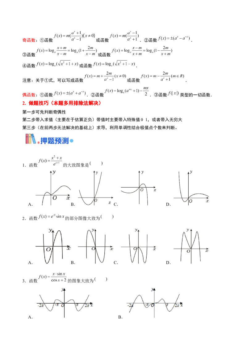 押天津卷第1~4题学生版_2.2025数学总复习_2024年新高考资料_5.2024三轮冲刺_备战2024年高考数学临考题号押题（天津专用）323409112