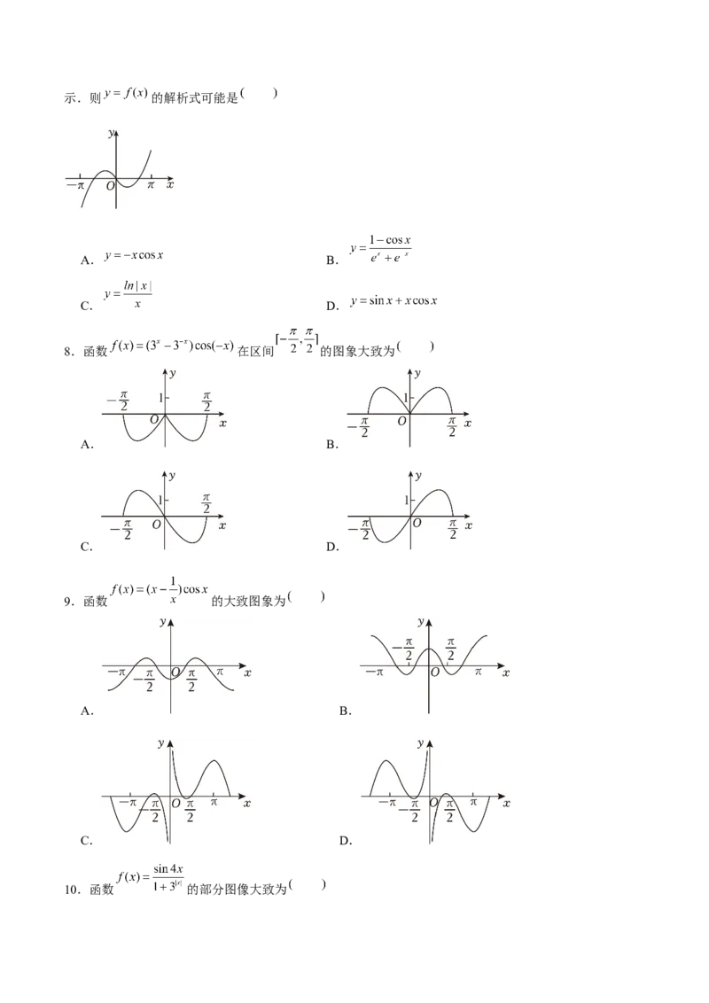 押天津卷第1~4题学生版_2.2025数学总复习_2024年新高考资料_5.2024三轮冲刺_备战2024年高考数学临考题号押题（天津专用）323409112