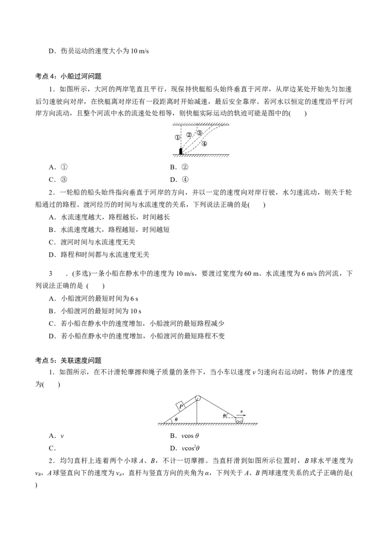 专题02抛体运动专项训练-高一物理下学期期中专项复习（原卷版）（新教材人教版）_高中九科知识点归纳。_人教版高中Word电子版试卷练习试题知识点全科_高中物理试卷习题_必修2