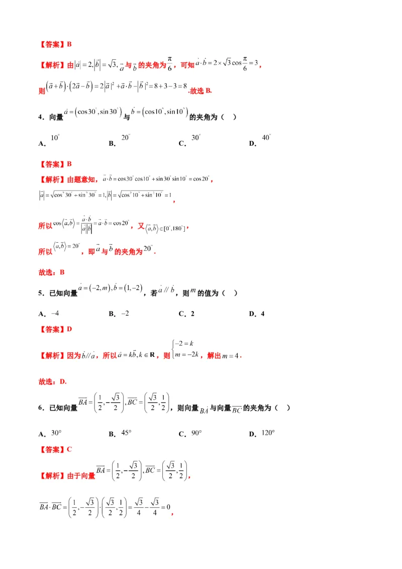 押北京卷第3题平面向量（解析版）_2.2025数学总复习_2024年新高考资料_5.2024三轮冲刺_备战2024年高考数学临考题号押题（北京专用）322768321