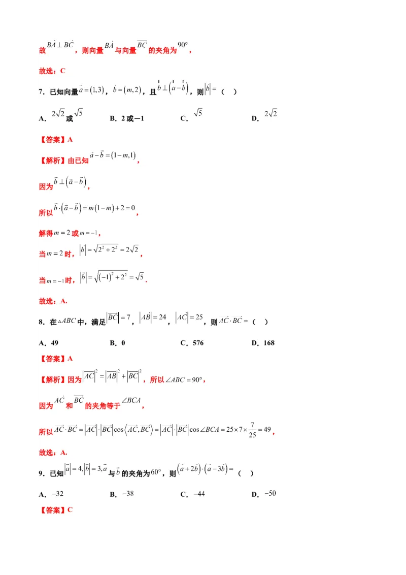 押北京卷第3题平面向量（解析版）_2.2025数学总复习_2024年新高考资料_5.2024三轮冲刺_备战2024年高考数学临考题号押题（北京专用）322768321