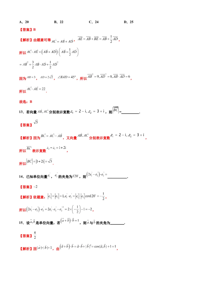 押北京卷第3题平面向量（解析版）_2.2025数学总复习_2024年新高考资料_5.2024三轮冲刺_备战2024年高考数学临考题号押题（北京专用）322768321