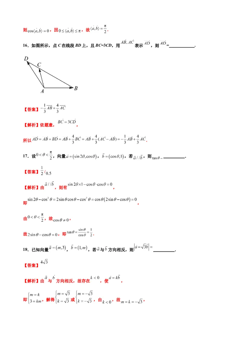 押北京卷第3题平面向量（解析版）_2.2025数学总复习_2024年新高考资料_5.2024三轮冲刺_备战2024年高考数学临考题号押题（北京专用）322768321