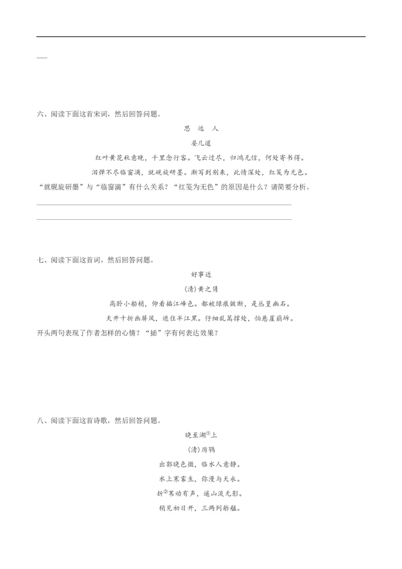 易错点14诗歌阅读-备战2023年高考语文考试易错题（全国通用）（原卷版）_01高考语文_6赠通用版（老高考）复习资料_专项复习_备战2023年高考语文考试易错题（全国通用）