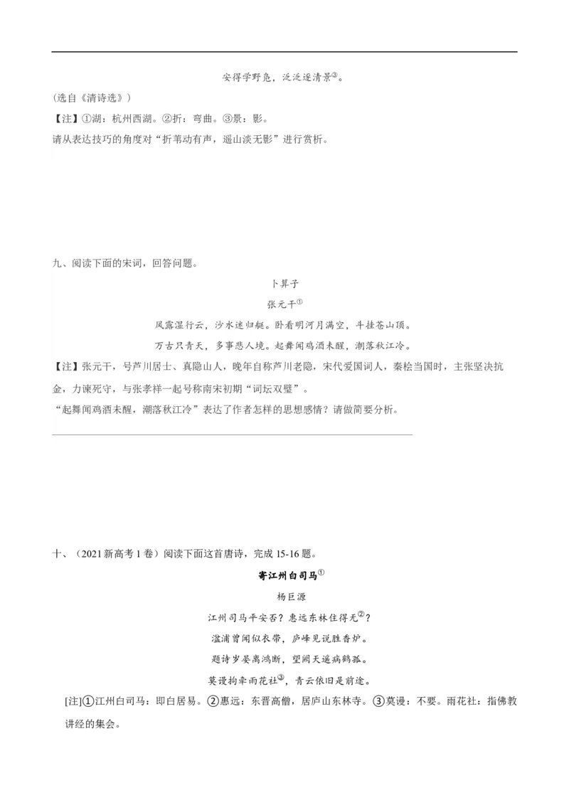 易错点14诗歌阅读-备战2023年高考语文考试易错题（全国通用）（原卷版）_01高考语文_6赠通用版（老高考）复习资料_专项复习_备战2023年高考语文考试易错题（全国通用）