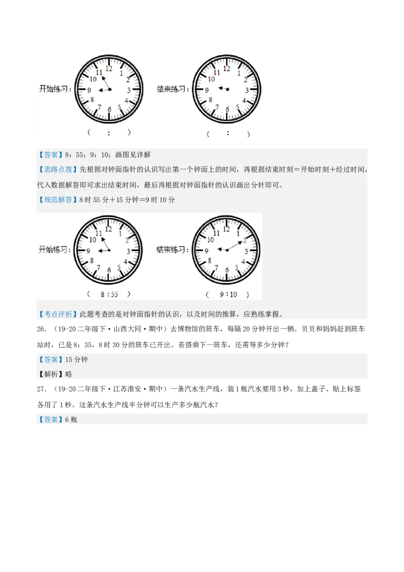 第二讲时、分、秒（单元讲义）-（苏教版）教师版_二年级数学下册（苏教版）_第四套_母题专项练习-K36_2025版