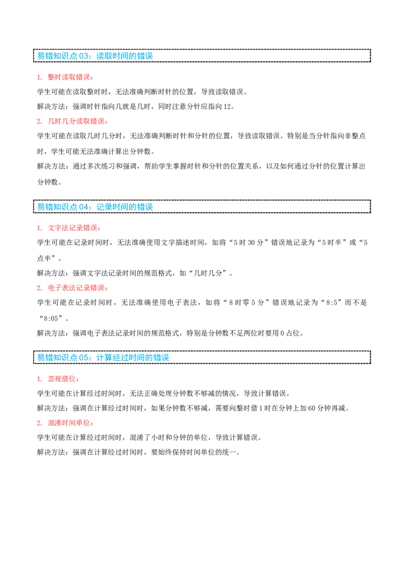 第二讲时、分、秒（单元讲义）-（苏教版）教师版_二年级数学下册（苏教版）_第四套_母题专项练习-K36_2025版