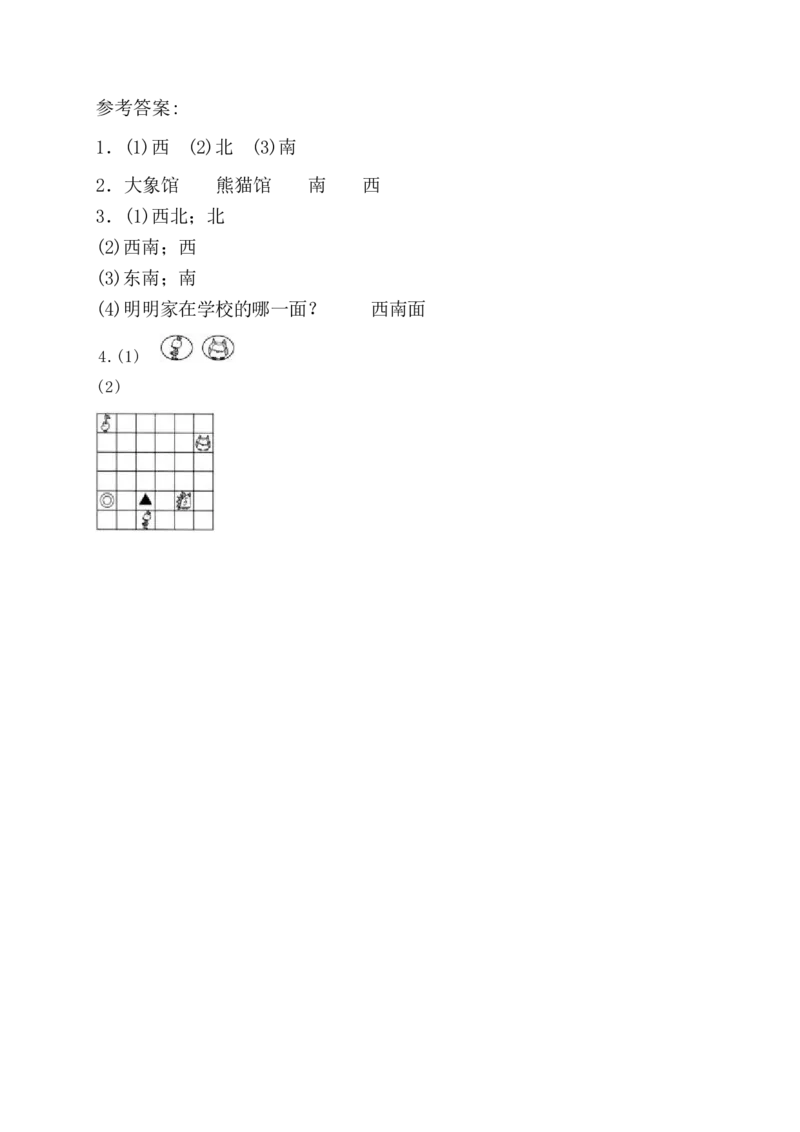第三单元第2课时认识地图上的方向（分层作业）-二年级数学下册苏教版_二年级数学下册（苏教版）_第四套_同步练习