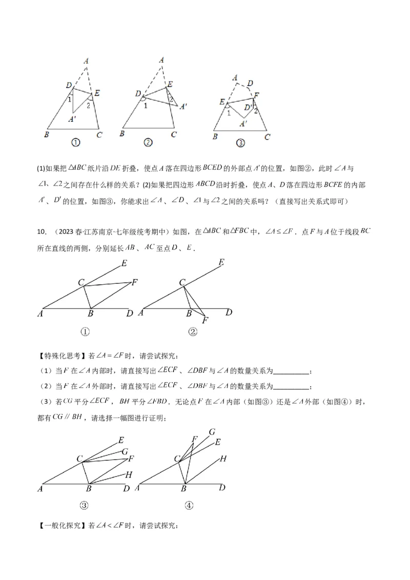 专题09三角形中的特殊模型-燕尾（飞镖）型、风筝（鹰爪）模型（学生版）_初中数学_八年级数学上册（人教版）_常见几何模型全归纳-V13_2024版