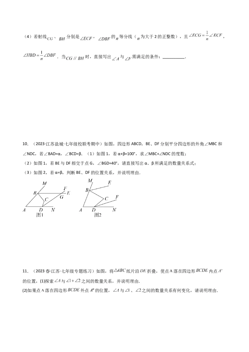 专题09三角形中的特殊模型-燕尾（飞镖）型、风筝（鹰爪）模型（学生版）_初中数学_八年级数学上册（人教版）_常见几何模型全归纳-V13_2024版