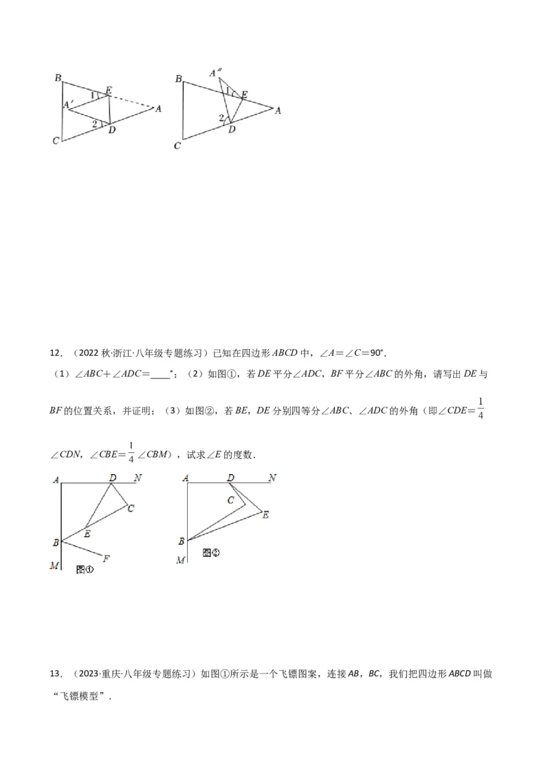 专题09三角形中的特殊模型-燕尾（飞镖）型、风筝（鹰爪）模型（学生版）_初中数学_八年级数学上册（人教版）_常见几何模型全归纳-V13_2024版