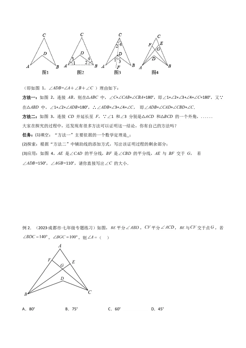 专题09三角形中的特殊模型-燕尾（飞镖）型、风筝（鹰爪）模型（学生版）_初中数学_八年级数学上册（人教版）_常见几何模型全归纳-V13_2024版