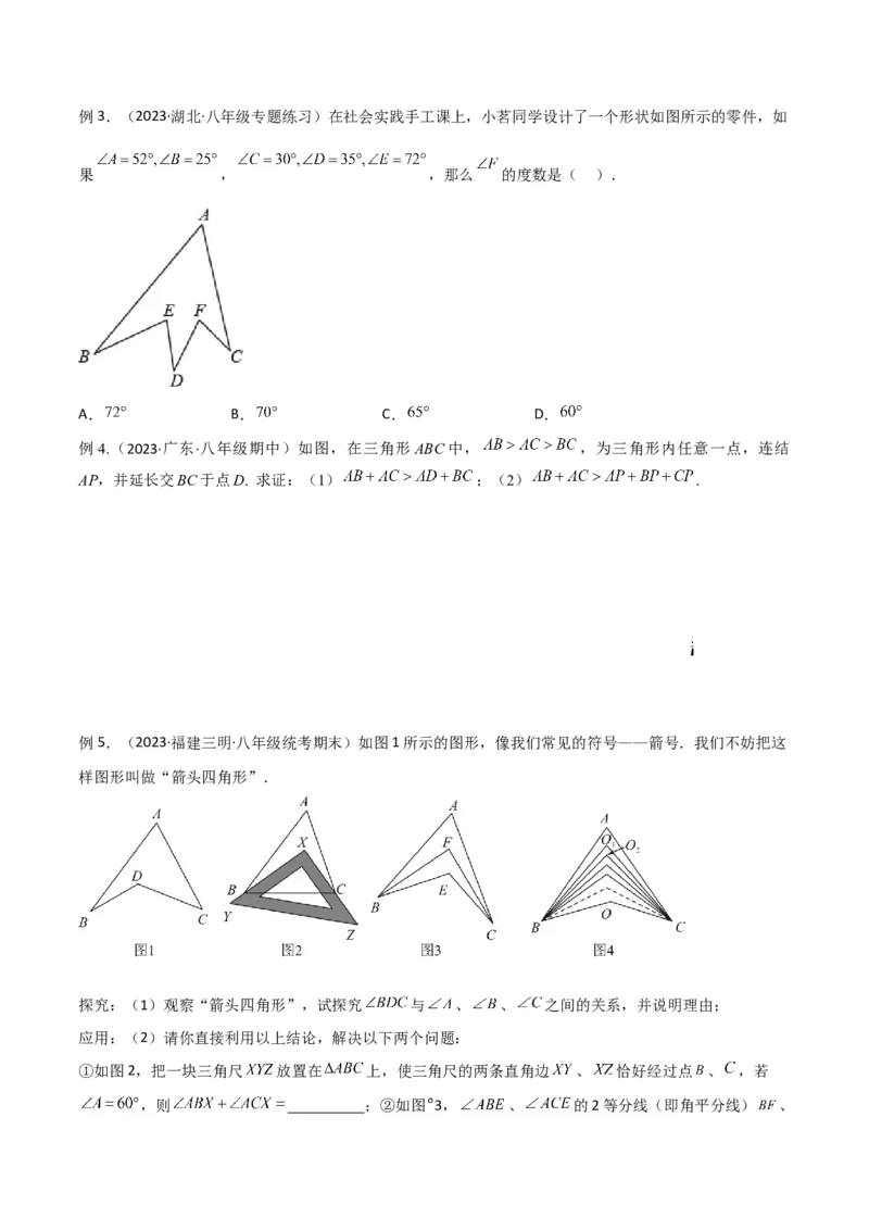 专题09三角形中的特殊模型-燕尾（飞镖）型、风筝（鹰爪）模型（学生版）_初中数学_八年级数学上册（人教版）_常见几何模型全归纳-V13_2024版