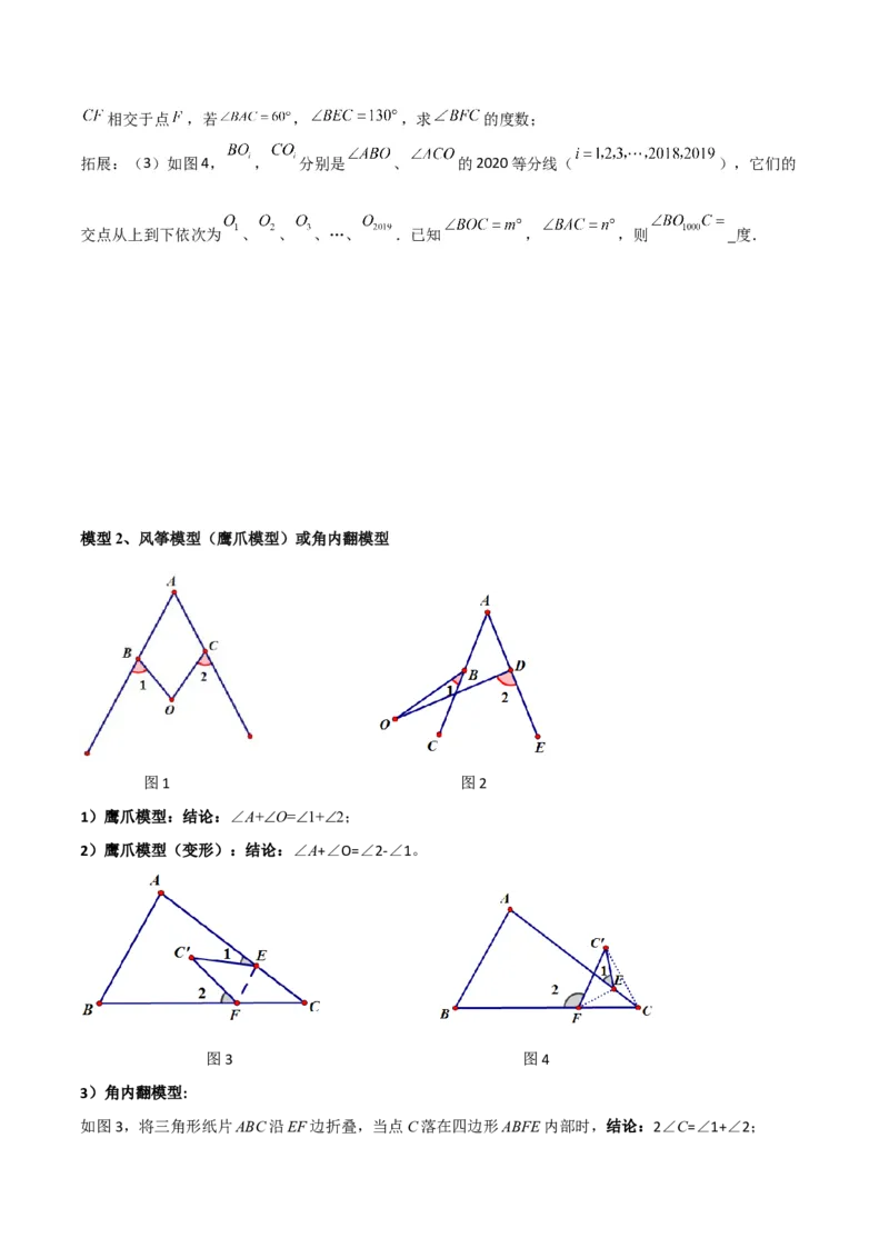 专题09三角形中的特殊模型-燕尾（飞镖）型、风筝（鹰爪）模型（学生版）_初中数学_八年级数学上册（人教版）_常见几何模型全归纳-V13_2024版