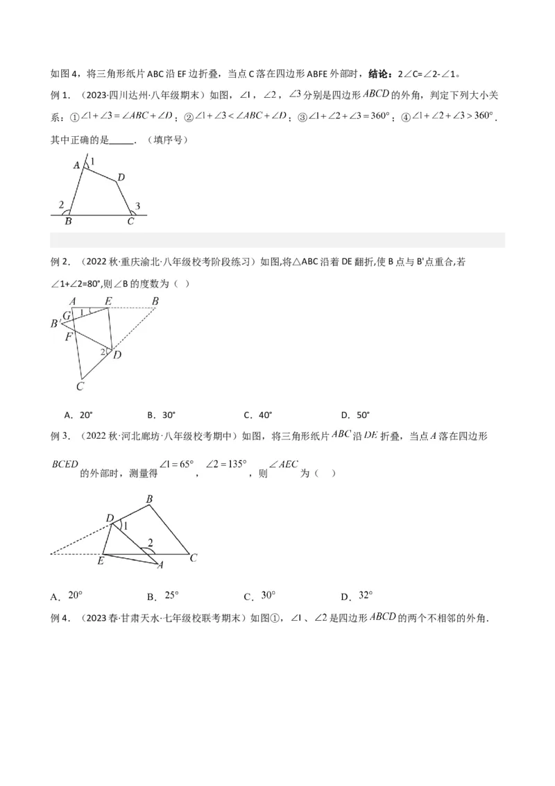 专题09三角形中的特殊模型-燕尾（飞镖）型、风筝（鹰爪）模型（学生版）_初中数学_八年级数学上册（人教版）_常见几何模型全归纳-V13_2024版