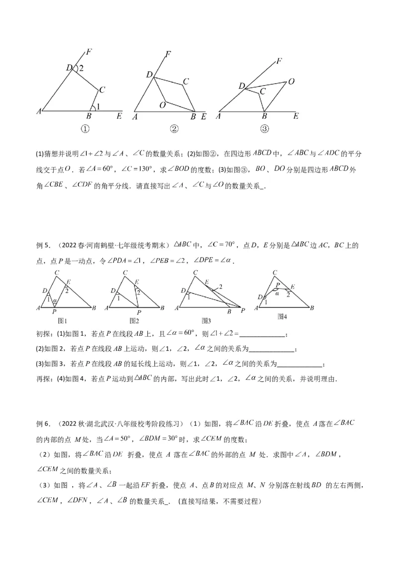 专题09三角形中的特殊模型-燕尾（飞镖）型、风筝（鹰爪）模型（学生版）_初中数学_八年级数学上册（人教版）_常见几何模型全归纳-V13_2024版