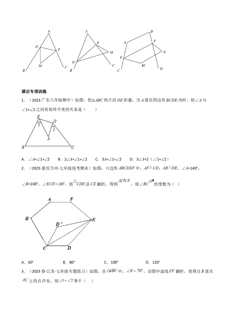 专题09三角形中的特殊模型-燕尾（飞镖）型、风筝（鹰爪）模型（学生版）_初中数学_八年级数学上册（人教版）_常见几何模型全归纳-V13_2024版