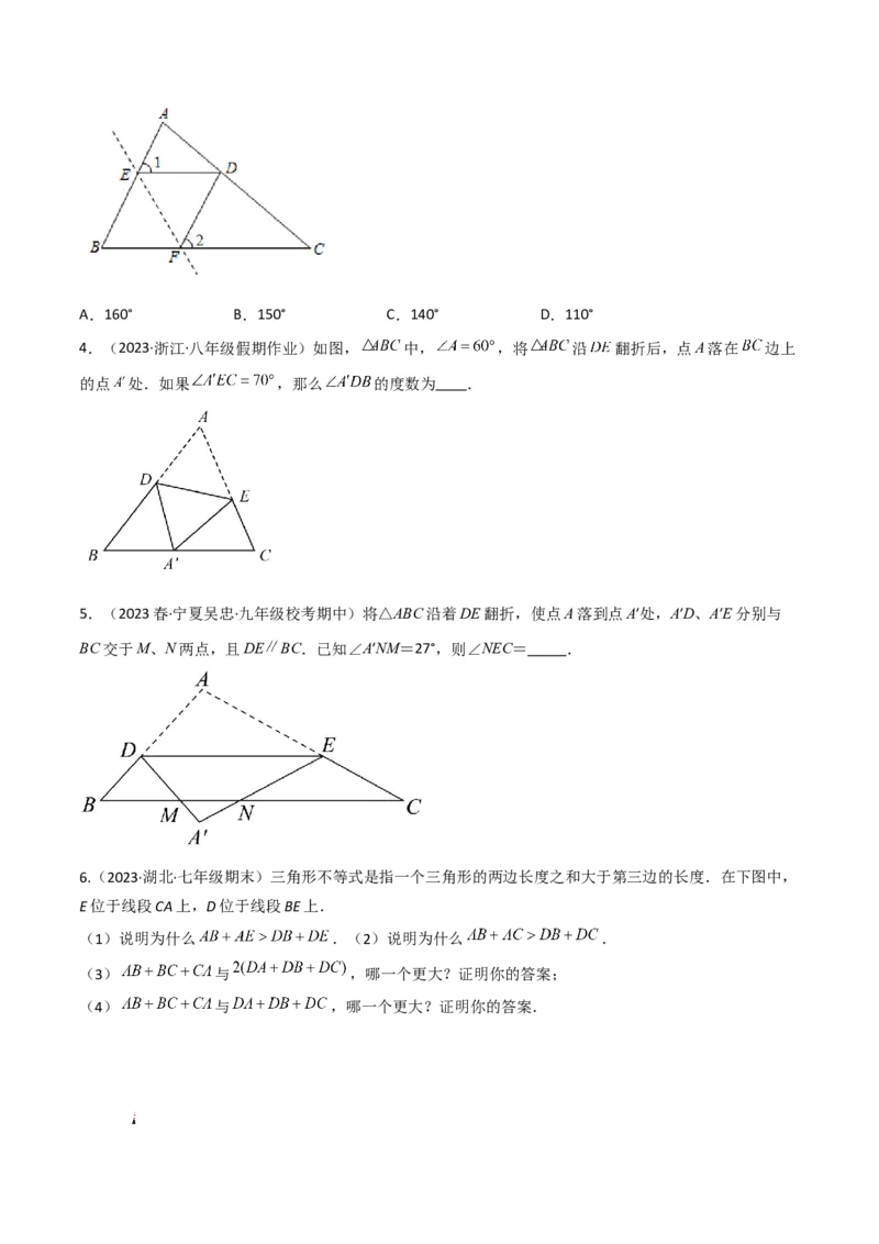 专题09三角形中的特殊模型-燕尾（飞镖）型、风筝（鹰爪）模型（学生版）_初中数学_八年级数学上册（人教版）_常见几何模型全归纳-V13_2024版
