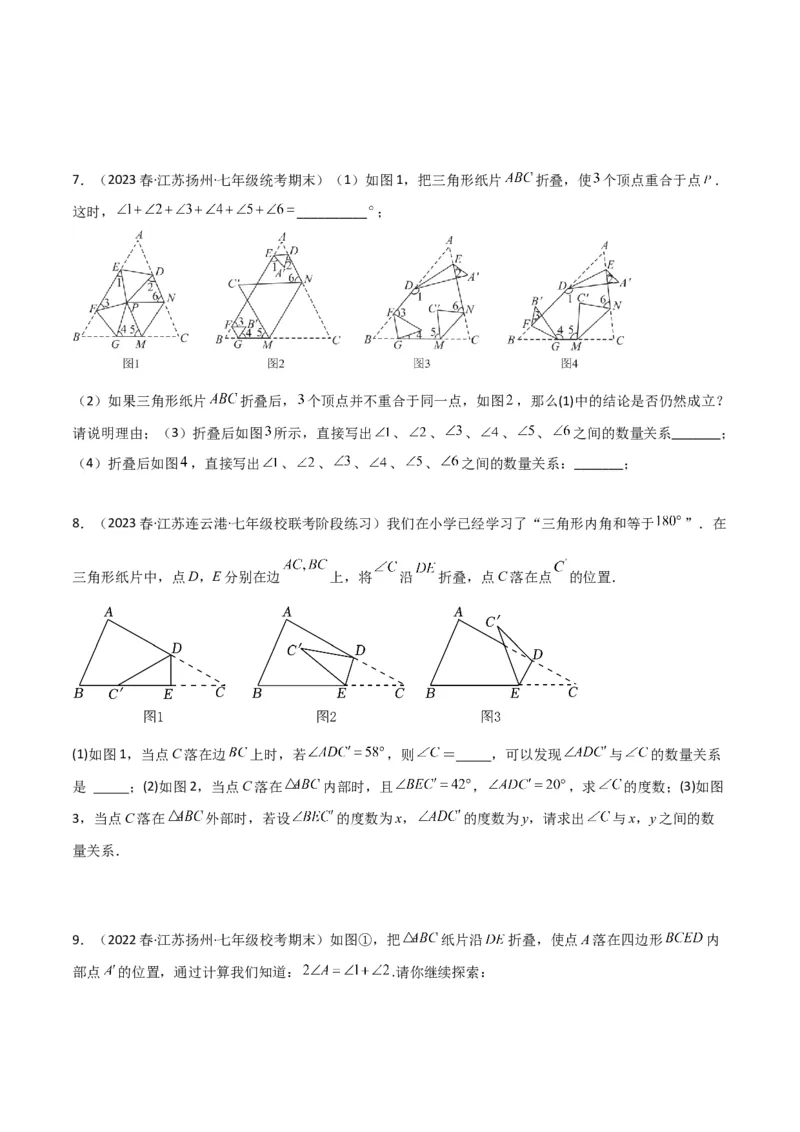 专题09三角形中的特殊模型-燕尾（飞镖）型、风筝（鹰爪）模型（学生版）_初中数学_八年级数学上册（人教版）_常见几何模型全归纳-V13_2024版