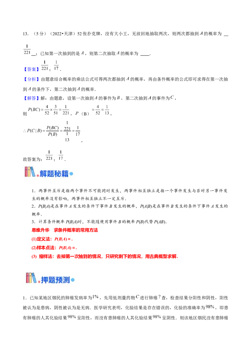 押天津卷第12~13题教师版_2.2025数学总复习_2024年新高考资料_5.2024三轮冲刺_备战2024年高考数学临考题号押题（天津专用）323409112