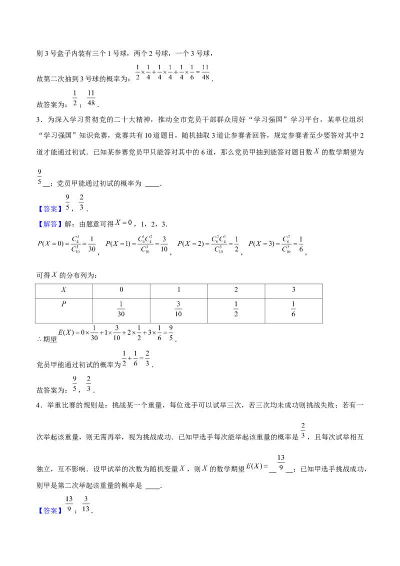 押天津卷第12~13题教师版_2.2025数学总复习_2024年新高考资料_5.2024三轮冲刺_备战2024年高考数学临考题号押题（天津专用）323409112