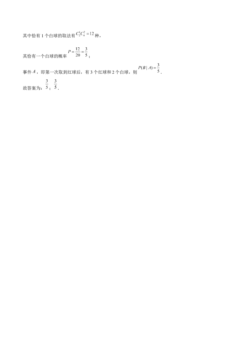 押天津卷第12~13题教师版_2.2025数学总复习_2024年新高考资料_5.2024三轮冲刺_备战2024年高考数学临考题号押题（天津专用）323409112